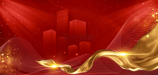 简约大气红金背景图片_红金商务丝绸红色简约城市光效