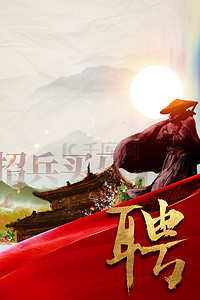 招兵买马创意背景图片_招聘建筑红色创意背景