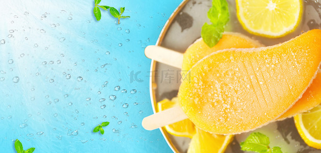 夏日柠檬banner背景图片_夏天冰淇淋蓝色清新banner