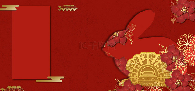 中秋节中国风剪纸红色海报背景