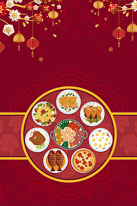中国风尾牙背景图片_年夜饭美食红色中国风