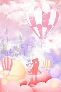 城堡粉色背景图片_梦幻唯美520热气球背景