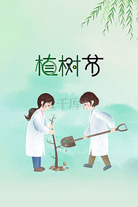 植树节与武汉疫情结合海报