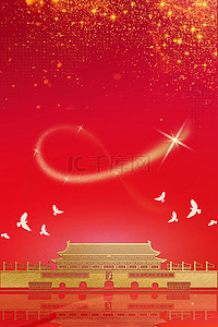 天安门红色背景图背景图片_新中国成立70周年庆祝海报背景图