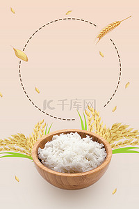 简约大米水稻海报背景
