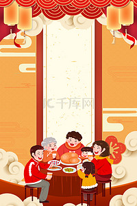 红色家人背景图片_年夜饭食物家人红色喜庆