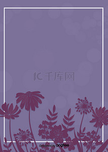 剪纸花卉紫色背景