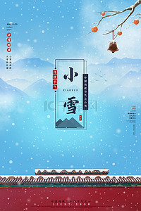 传统节气小雪背景图片_二十四节气传统节气小雪背景