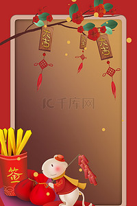 新年签喜庆海报背景图片_2020鼠年新年签喜庆红色海报背景