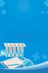 核酸检验背景图片_核酸检测试剂口罩蓝色医疗背景