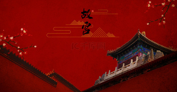 建筑简约背景图片_简约中国风大气故宫红色背景