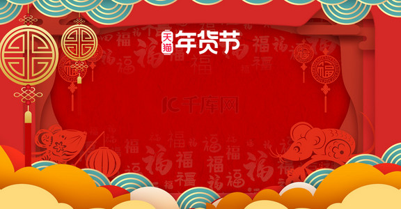 简约喜庆中国风年货节红色背景海报