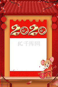 中国风春节新年放假通知2020背景海报