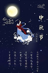 嫦娥奔月壁画背景图片_中国风八月十五嫦娥奔月中秋海报