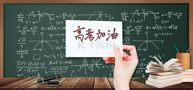 高考励志背景图片_高考背景banner