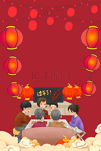 2020春节年夜饭喜庆海报背景