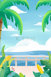 海边蓝天白云背景图片_夏季海边护栏大海椰子树蓝天白云背景