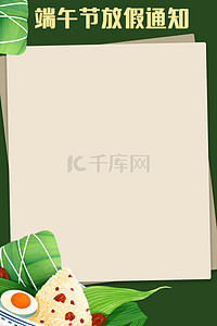 端午节粽子绿色简约背景