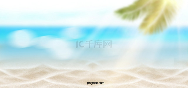热带植物手绘背景图片_模糊创意质感沙滩背景