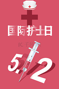 国际红色背景背景图片_简约护士节海报背景