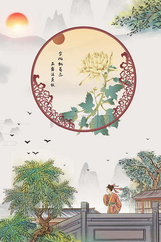 重阳节背景图片_九月九重阳节中国风海报背景