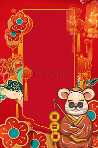 简约中国风喜庆红色鼠年迎财神背景海报