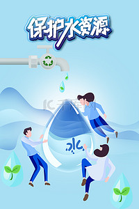 节约用水横版背景图片_蓝色世界节水日水源背景