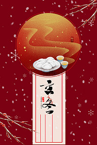 立冬传统节气背景图片_立冬传统节气简约海报背景
