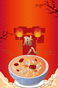 中国传统节日宣传背景图片_中国传统节日腊八节高清背景