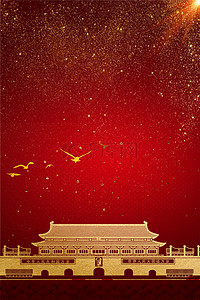70周年红色背景图片_庆祝70周年建国海报背景