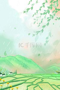 谷雨天气背景图片_传统二十四节气雨水高清背景