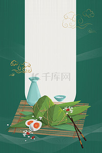 端午节粽子绿色清新端午背景