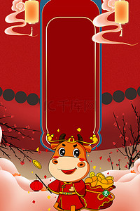 牛年卡通新年背景图片_新年开门红红色卡通海报背景