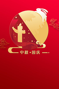 中秋快乐宣传海报背景图片_红色喜庆中秋节宣传海报背景