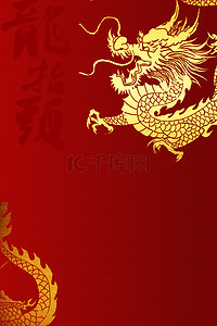 月中国背景图片_龙抬头二月二红色中国风