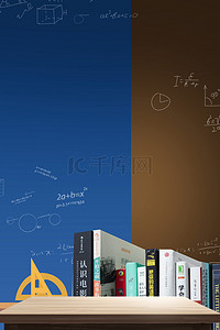 教师节海报师恩背景图片_感恩教师节简约书籍撞色背景海报