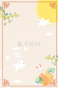中国风中秋节大气月饼背景海报