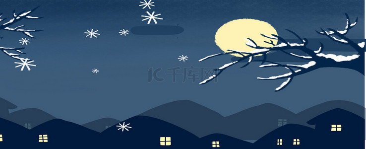 冬天寒冷中国节气节日月亮