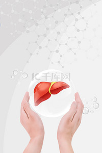 肝炎日背景图片_世界肝炎日简约海报