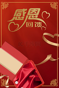 感恩节红色礼盒背景图片_感恩节红色大气礼盒背景