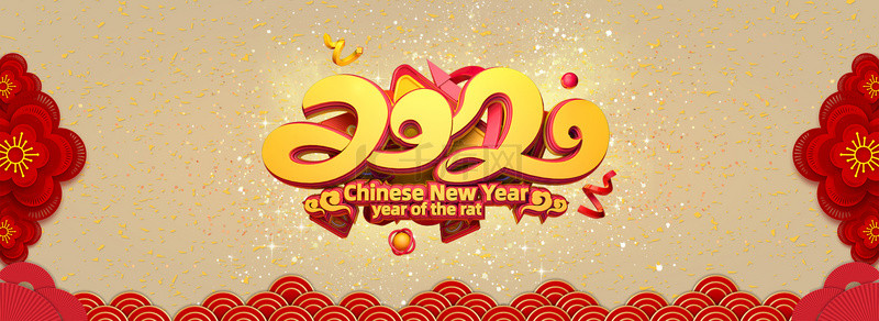 喜迎新年元旦背景图片_鼠年春节海报背景