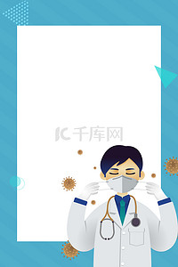 疫情郑州背景图片_疫情医护人员蓝白色卡通海报