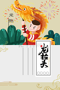 二月二海报背景图片_二月二龙抬头简约中国风海报背景