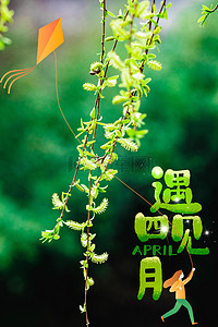 4月背景图片_你好4月遇见四月