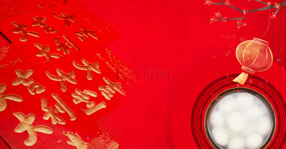 喜庆红色中国风元宵节汤圆背景海报