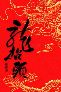二月二龙抬头简约中国风传统习俗背景