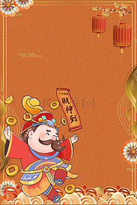 小年祭灶海报背景图片_新年迎财神国潮海报背景