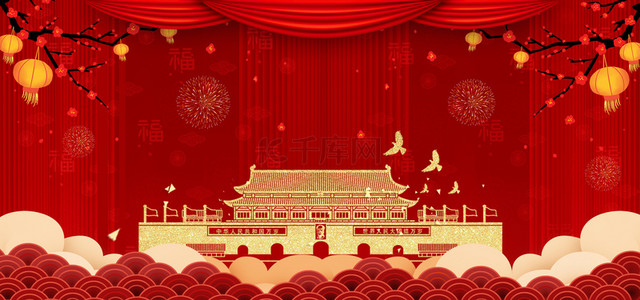 热烈庆祝新中国成立70年红色海报背景