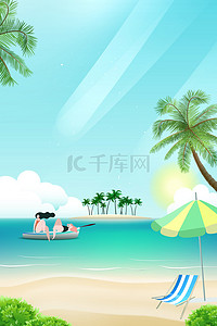 清新海边海报背景图片_创意二十四节气处暑夏天背景合成