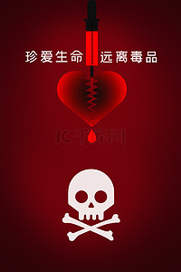 远离毒品禁毒公益背景